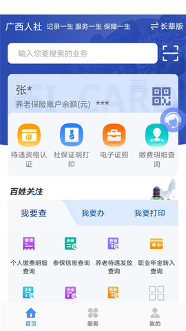 广西人社截图1
