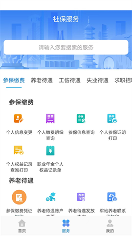 广西人社截图2