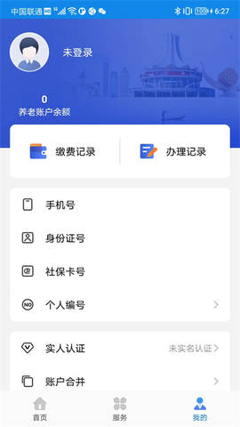 广西人社截图3