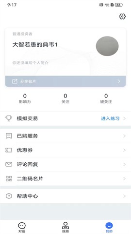 股市教练截图2