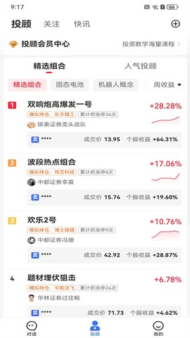 股市教练截图3