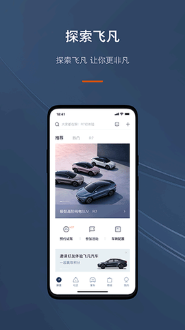 飞凡汽车截图1