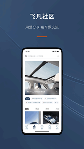 飞凡汽车截图2