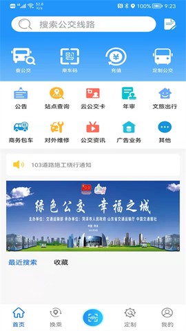 菏泽公交369截图2