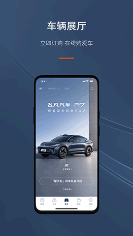 飞凡汽车截图3