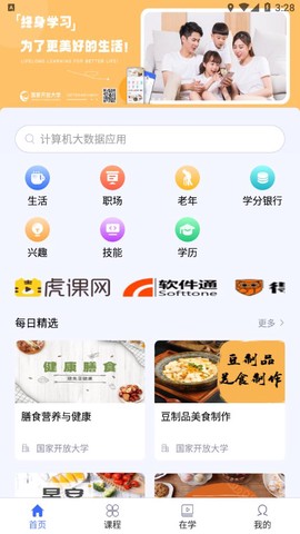 终身教育平台截图2