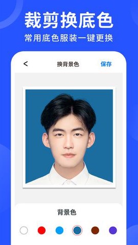 智能证件照换底色截图1