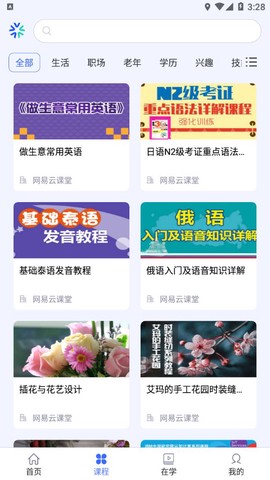 终身教育平台截图3