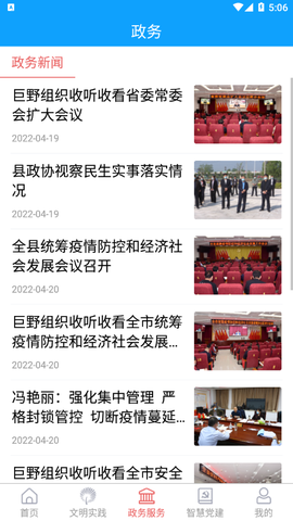 巨野融媒截图3