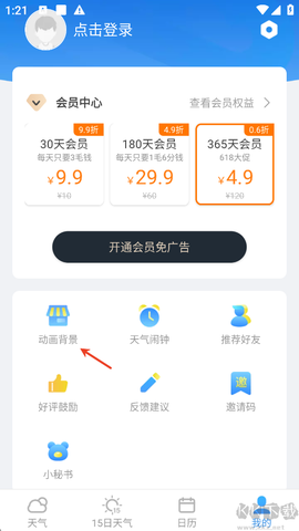 实况天气预报[图1]