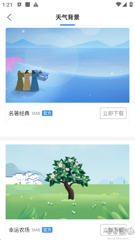 实况天气预报[图2]