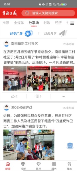 幸福万盛截图2