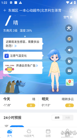 实况天气预报[图3]