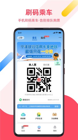 上海地铁截图1