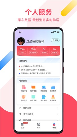 上海地铁截图2