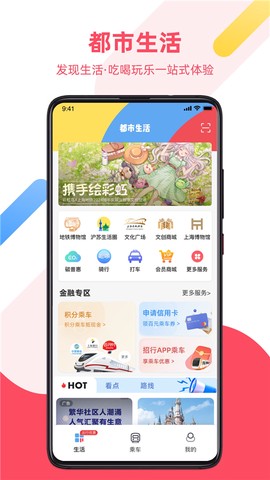 上海地铁截图3