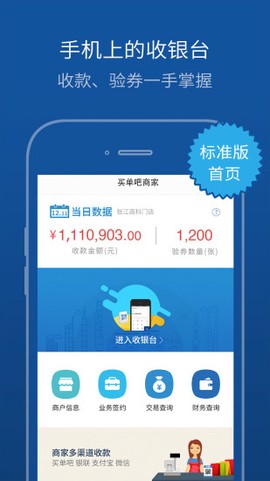 买单吧商家截图3