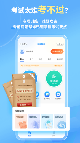 简易驾考截图3