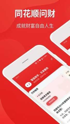 同花顺i问财[图1]