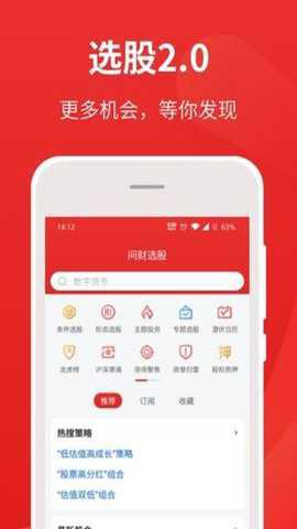 同花顺i问财截图2
