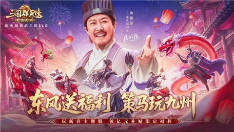 三国群英传怎么送礼