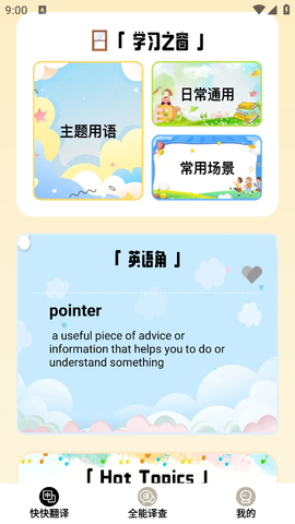 快快翻译[图2]
