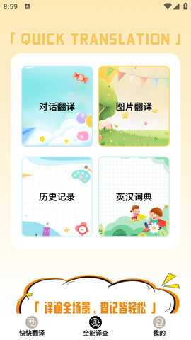 快快翻译图1