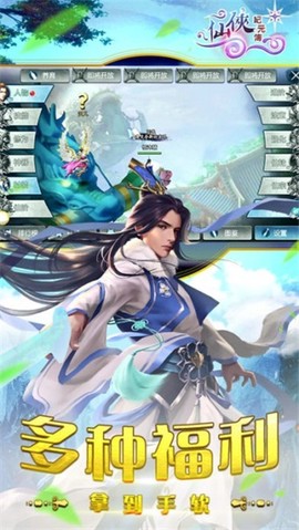 仙侠纪元传截图3