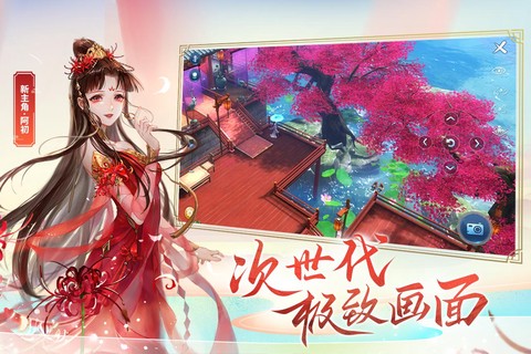 倩女幽魂截图3