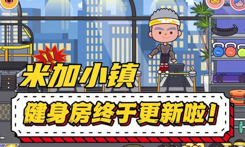 米加小镇大世界截图1
