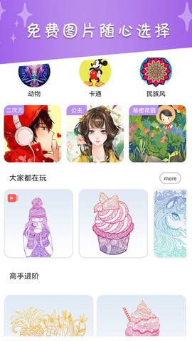 数字涂色绘本截图3