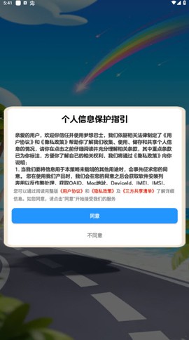 梦想巴士截图2