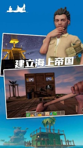 海洋求生世界截图2