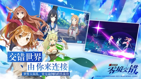 电击文库：零境交错截图2