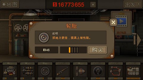 战车撞僵尸[图3]