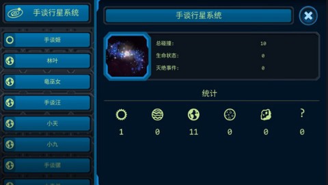 口袋里的宇宙截图1