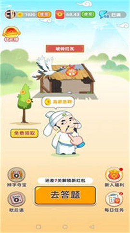 成语文曲星截图2