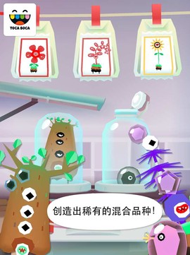 托卡实验室：植物截图1