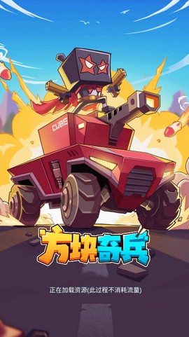 方块奇兵截图1