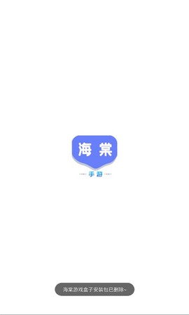 海棠游戏盒子截图1