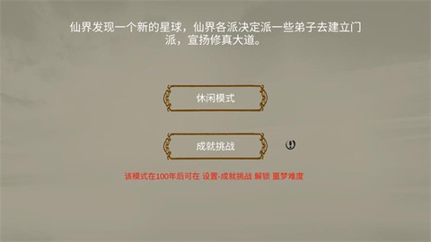 修个球仙截图1