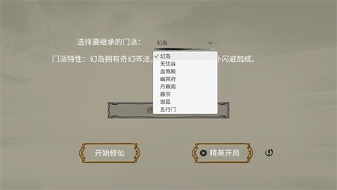 修个球仙截图2