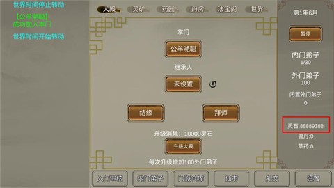 修个球仙截图3