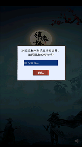 镇魔塔[图2]