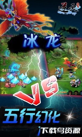 逆天仙魔录图1