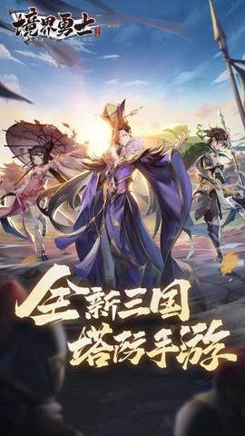 境界勇士[图1]