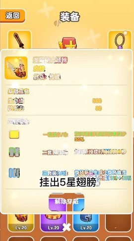 我要爆装备截图3