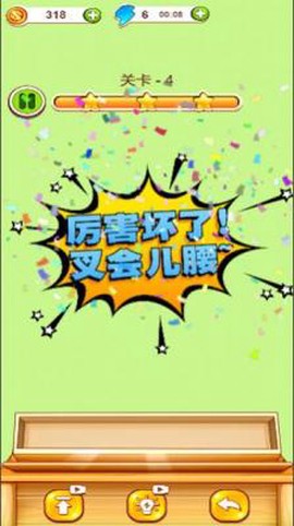 欢乐爱消除-超级版截图1