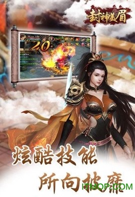 封神美眉截图3