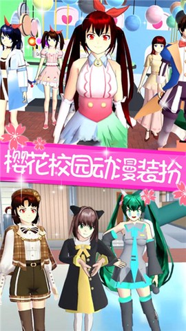 樱花校园舞动青春截图1
